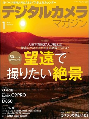 cover image of デジタルカメラマガジン: 2018年1月号